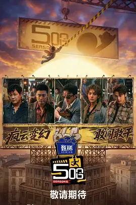 极限挑战9